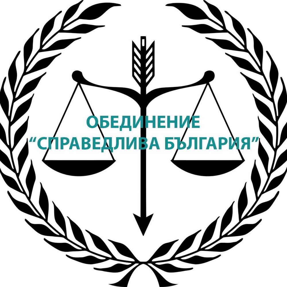 Декларация - Обръщение от Коалиция „Справедлива България“