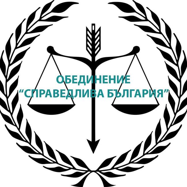 Декларация - Обръщение от Коалиция „Справедлива България“