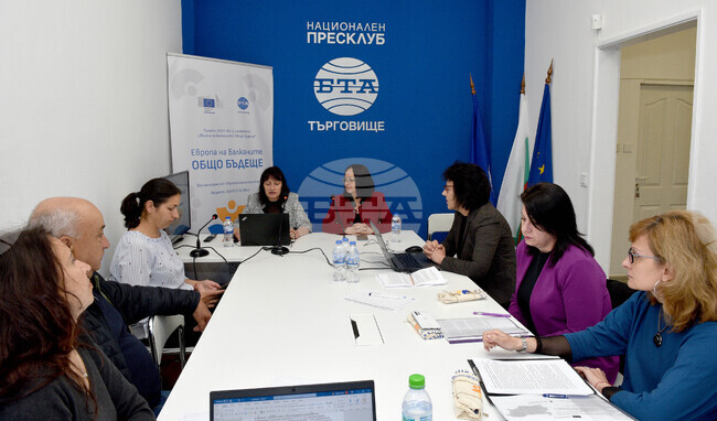 Национален пресклуб на БТА Търговище - "Европа на Балканите: Общо бъдеще"