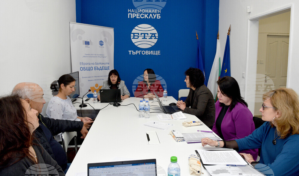 Национален пресклуб на БТА Търговище - "Европа на Балканите: Общо бъдеще"