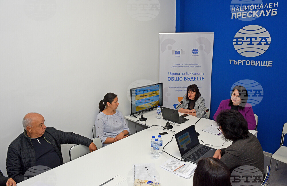 Национален пресклуб на БТА Търговище - "Европа на Балканите: Общо бъдеще"