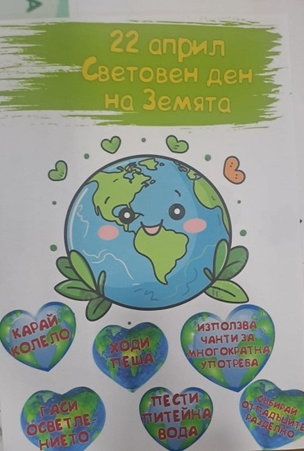 Училище в Ракитово обявява фотографски конкурс по случай Световния ден на Земята