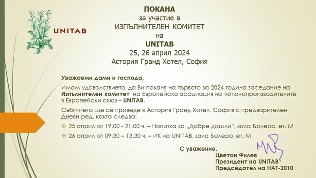 Национална асоциация на тютюнопроизводителите 2010: Покана