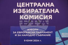 Централна избирателна комисия (ЦИК) - брифинг