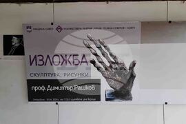 Ловеч - Димитър Рашков - изложба