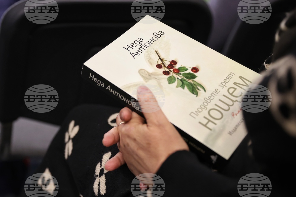 Бургас - Неда Антонова - книга - представяне