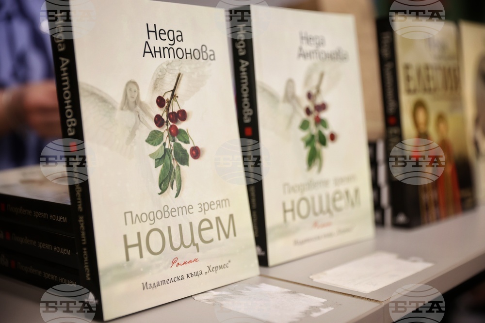 Бургас - Неда Антонова - книга - представяне