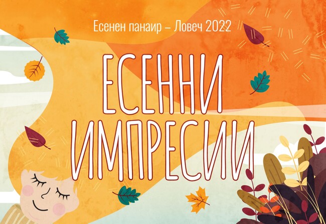 Въвежда се временно ограничение на движението в Ловеч заради Есенен панаир