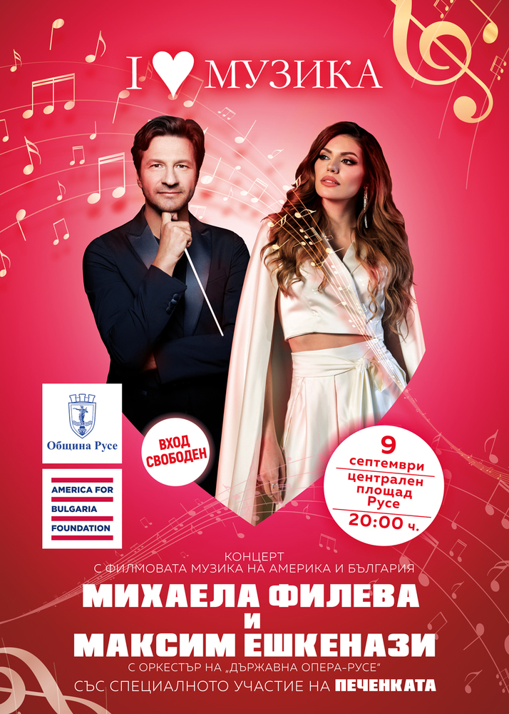 <strong class='keys'>Михаела Филева</strong> и Максим Ешкенази представят <strong class='keys'>филмова музика</strong> от Америка и България