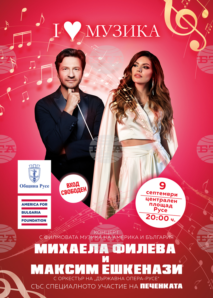  Михаела Филева и Максим Ешкенази показват кино музика от Америка и България 