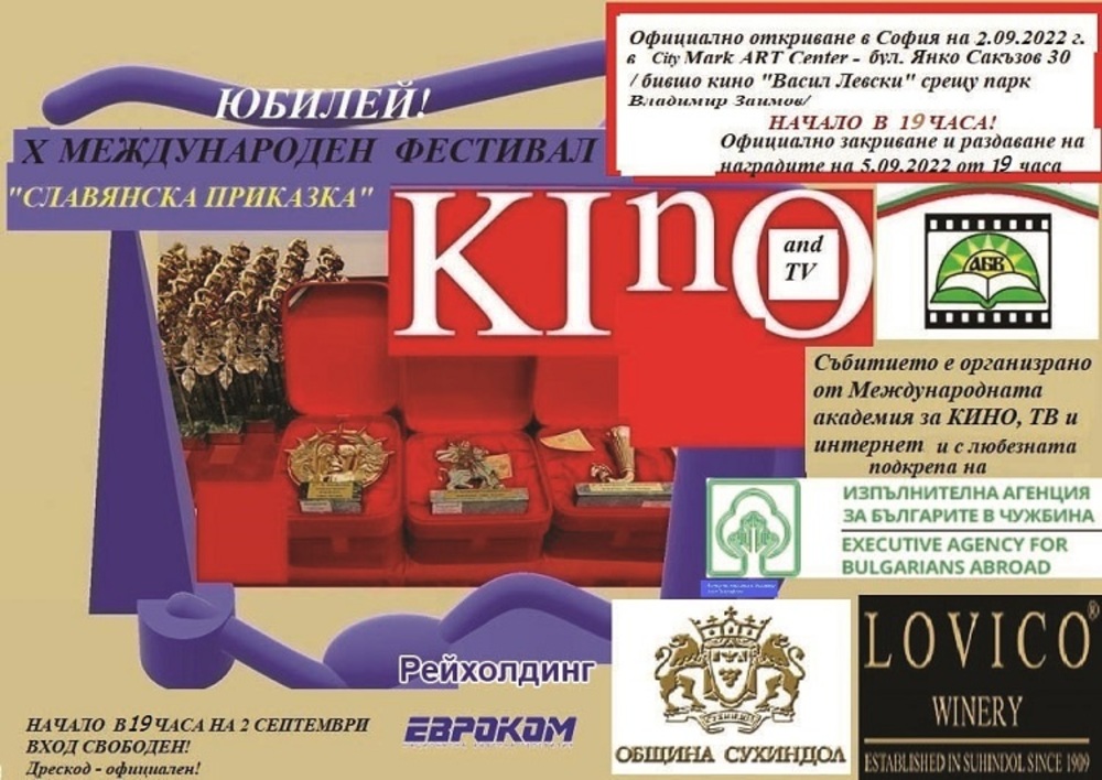 Sofia Hosts Festival of Films by Bulgarian Expats