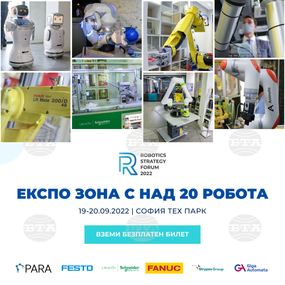 "Професионална асоциация по роботика и автоматизация" организира специализиран форум