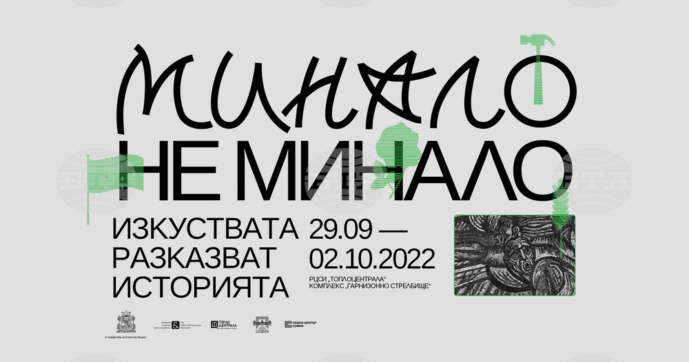 Past Not Past: Young Bulgarian Artists Interpret History