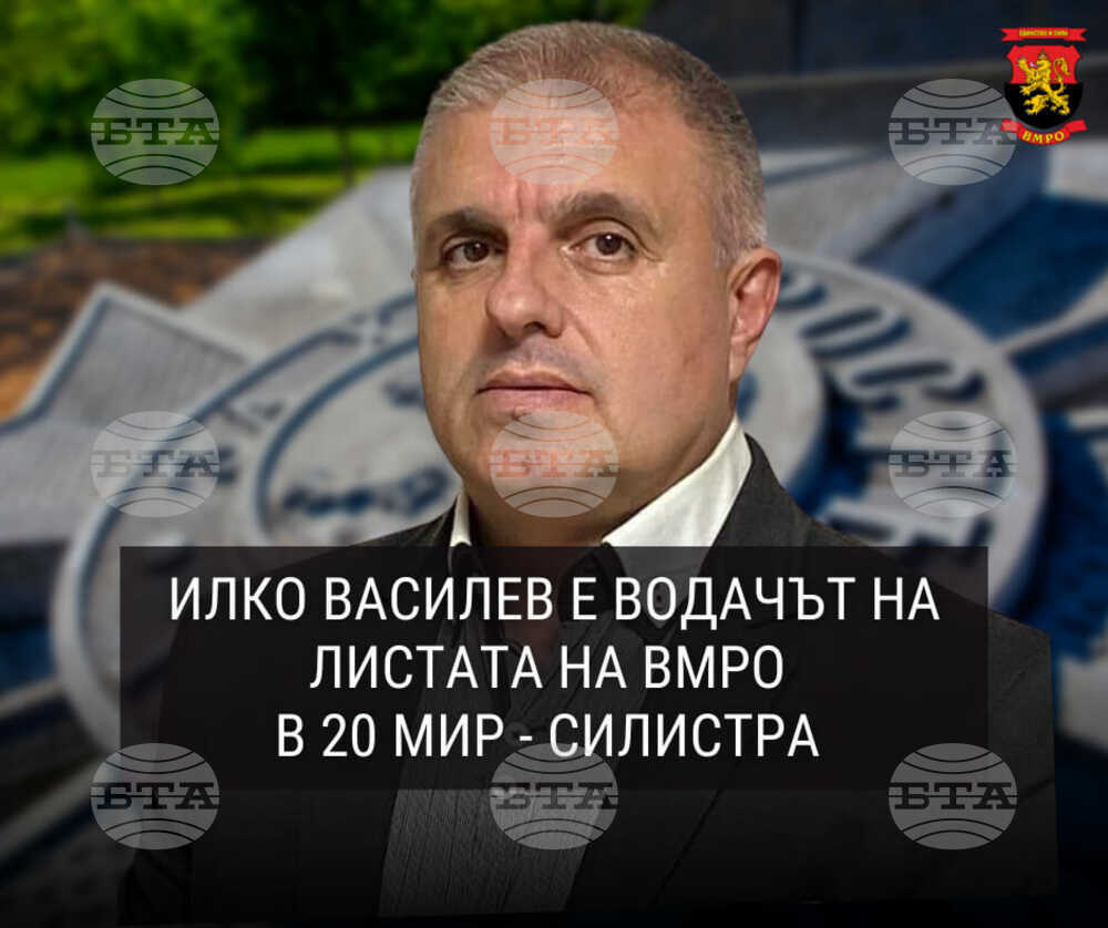 ВМРО-БНД регистрира листата си с кандидати за народни представители в Силистра