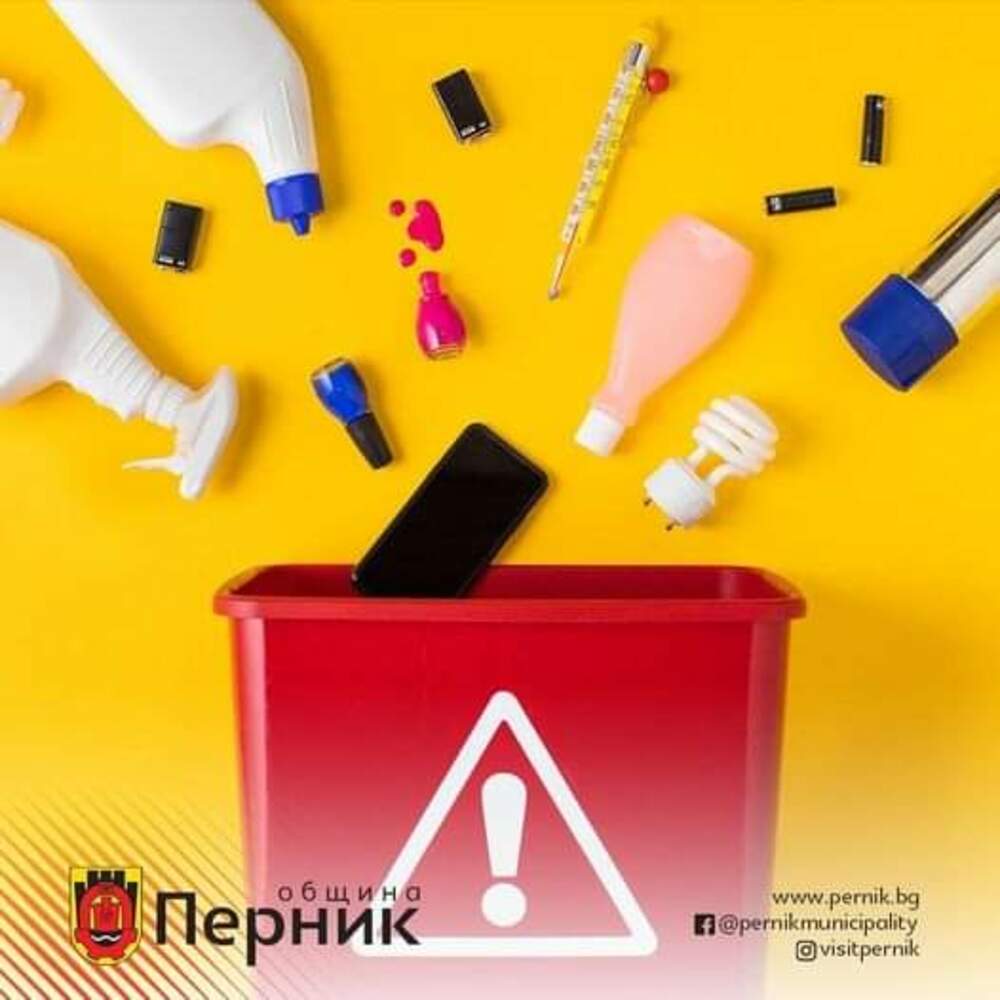 Мобилен събирателен пункт за опасни отпадъци ще бъде на територията на Перник