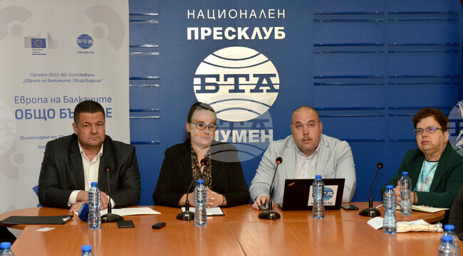 Национален пресклуб на БТА Шумен - "Европа на Балканите: Общо бъдеще"