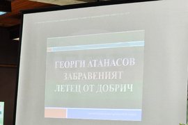 Добрич - Георги Атанасов - представяне