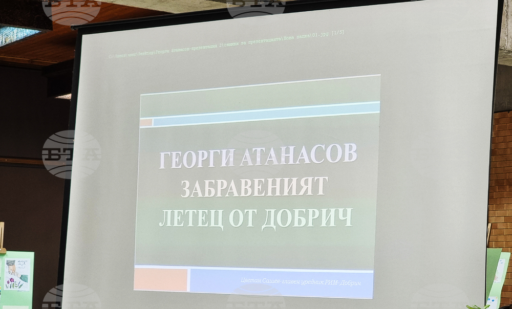 Добрич - Георги Атанасов - представяне