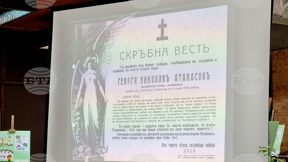 Добрич - Георги Атанасов - представяне