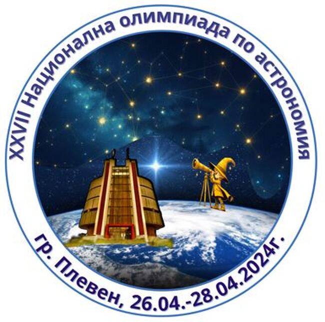 Община Плевен: Най-добрите ученици по астрономия от цялата страна ще мерят сили в Плевен на Национална олимпиада
