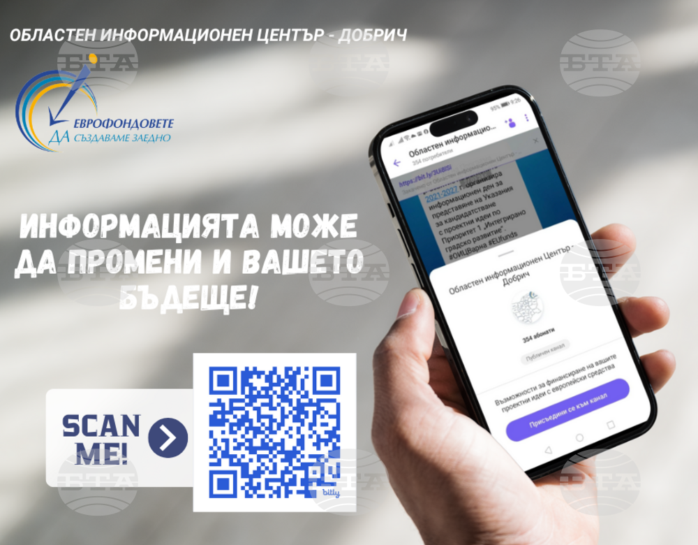 ОИЦ – Добрич все по-близо до хората