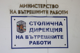 СДВР - лого - надпис - табела - ОТСофия