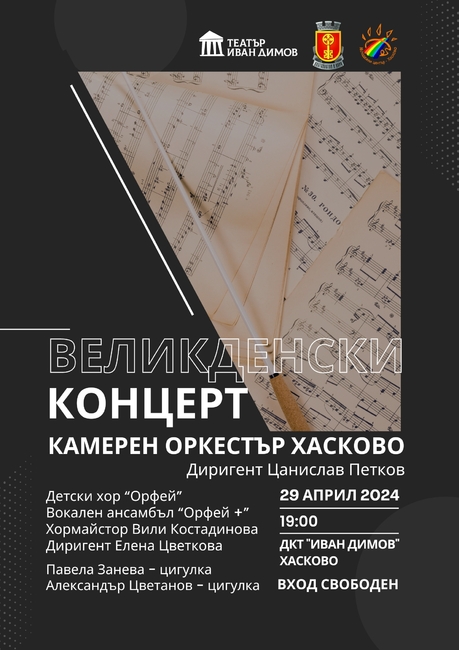 Община Хасково и Камерен оркестър Хасково Ви канят на Великденски концерт