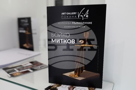 Галерия „Вежди“ - Бойко Митков  - изложба „Пълнолуние“ 