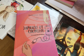 Самоков - Общинска библиотека „Паисий Хилендарски“ - Яна Василева - книга - представяне