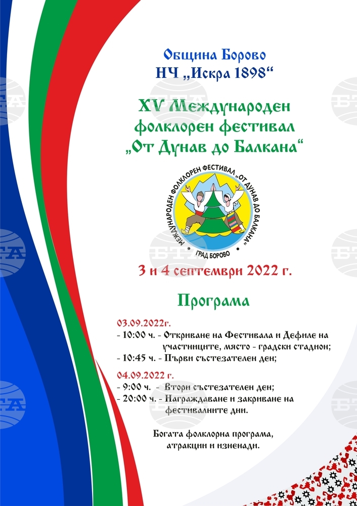 От "Дунав до Балкана" събира фолклорни състави от страната в град Борово, област Русе