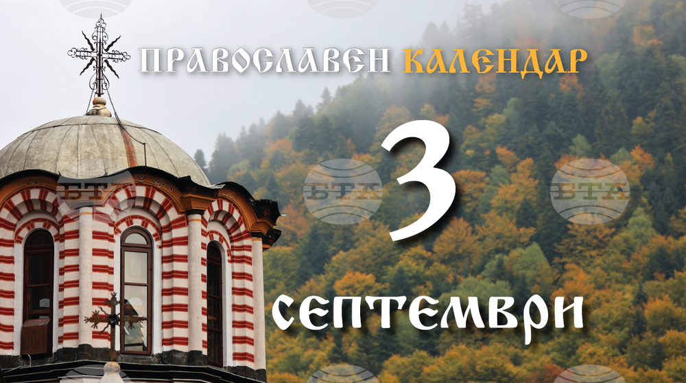 Честваме паметта на света дякониса Фива и на свещеномъченик Антим Никомидийски