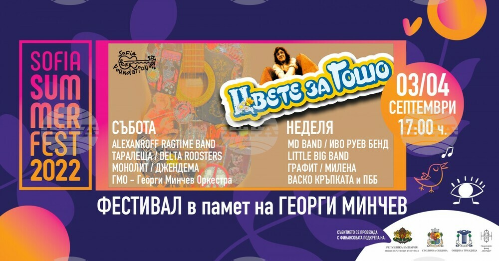 Flower for Gosho Rock and Blues Fest to be Held on September 3-4 in Sofia
