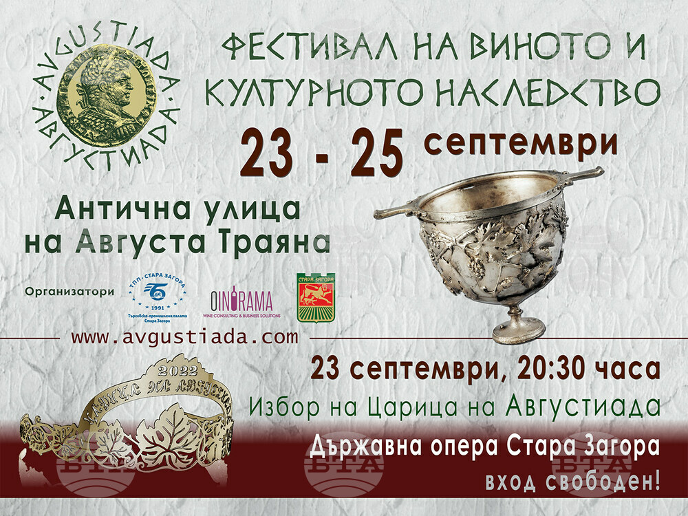 Tourism Minister Ilin Dimitrov to Unveil 10th Augustiada Wine and Cultural Heritage Fest in Stara Zagora