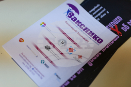 Благоевград - Весела Мончева - брошура - ваксина