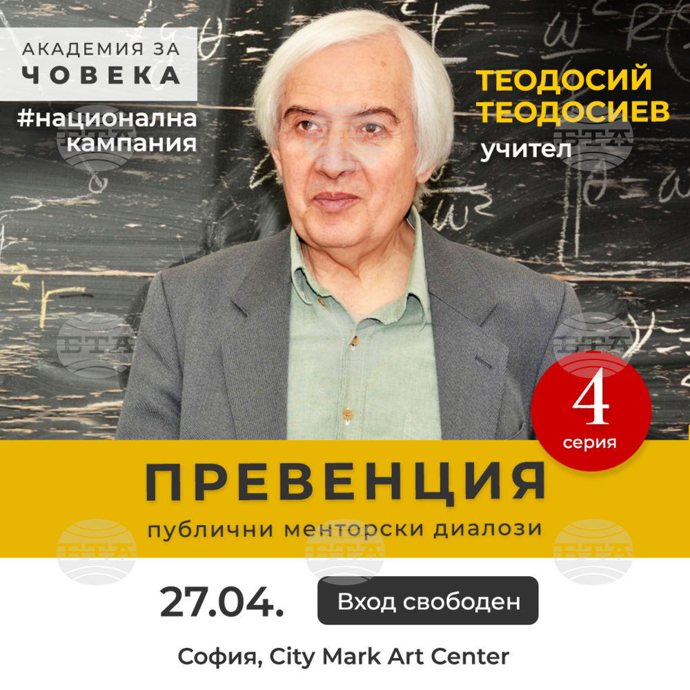 Теодосий Теодосиев е гост ментор в „Академия за човека“