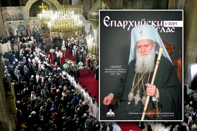 Новият брой на списанието "Епархийски глас" е за кончината на патриарх Неофит, в него има и слова за Великден на Негово Светейшество