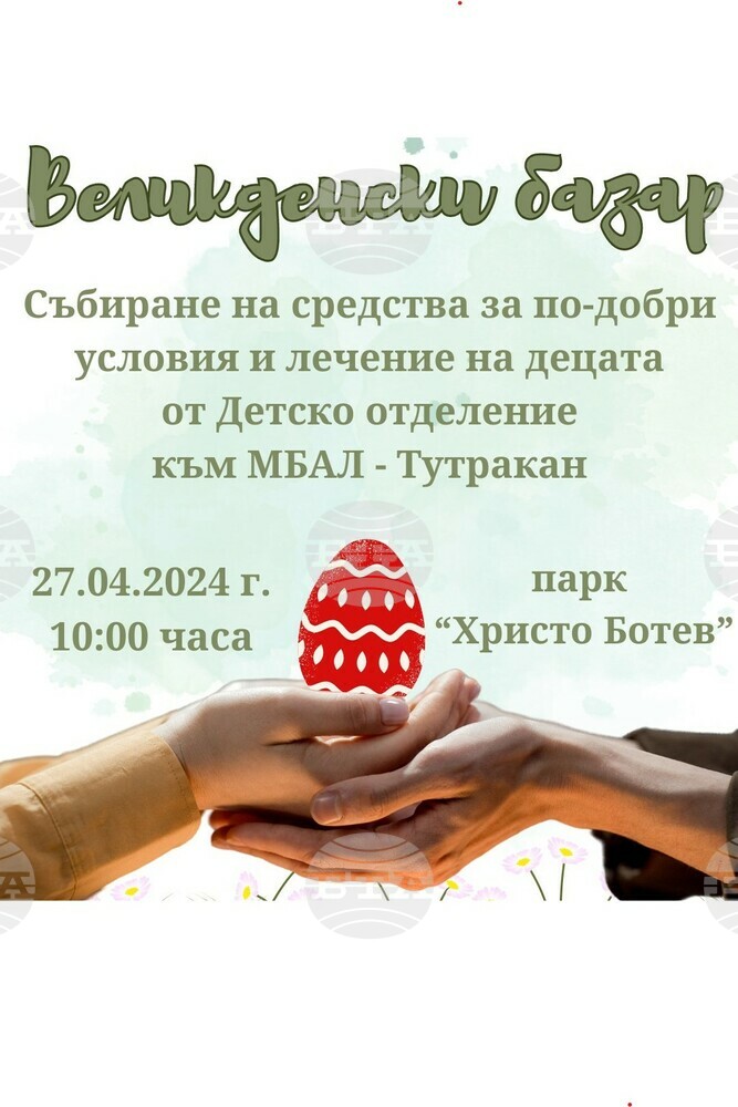 Великденски базар ще събира средства за Детското отделение на болницата в Тутракан