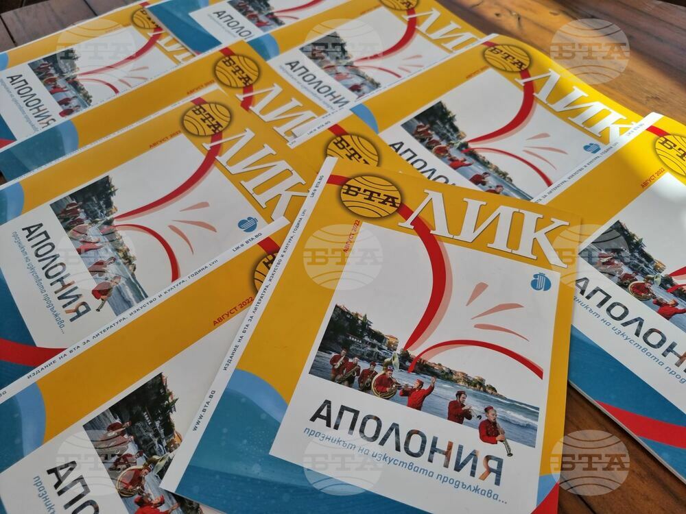 Созопол - Аполония - списание ЛИК - представяне