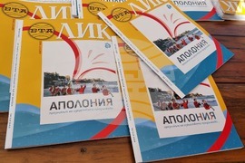 Созопол - Аполония - списание ЛИК - представяне