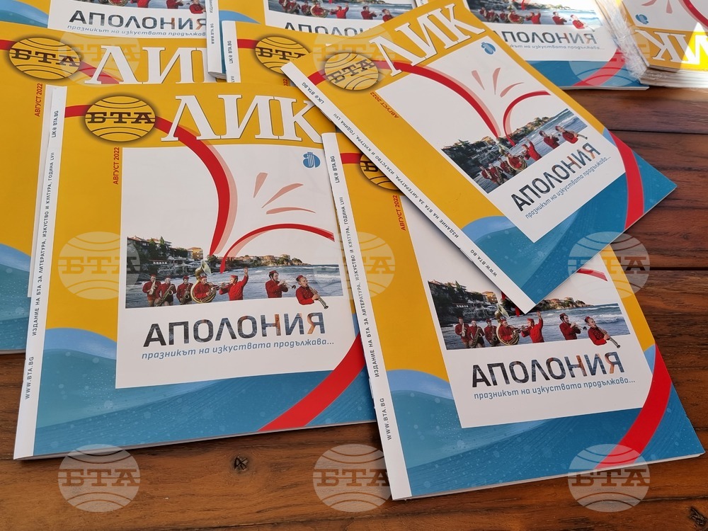 Созопол - Аполония - списание ЛИК - представяне
