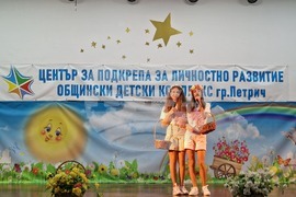 Петрич - конкурс - изложба