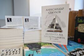 Бургас - Александър Секулов - книга - представяне