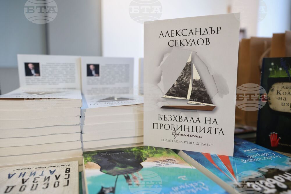 Бургас - Александър Секулов - книга - представяне