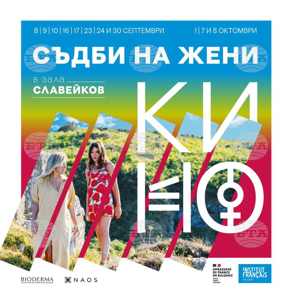 Film Programme "Women's Destinies" Opens Autumn Season at French Institute in Sofia