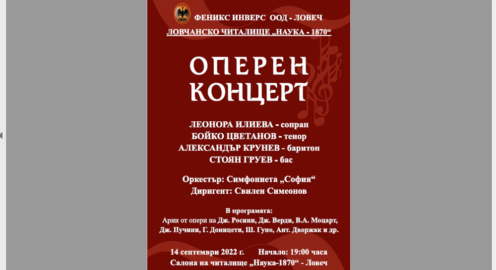 Известни оперни певци ще пеят в Ловеч на 14 септември