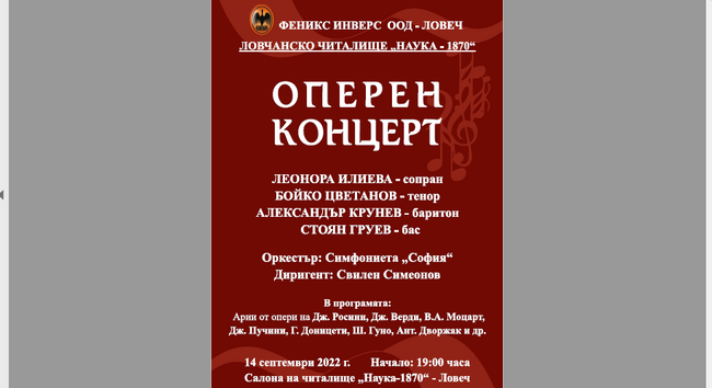 Известни оперни певци ще пеят в Ловеч на 14 септември