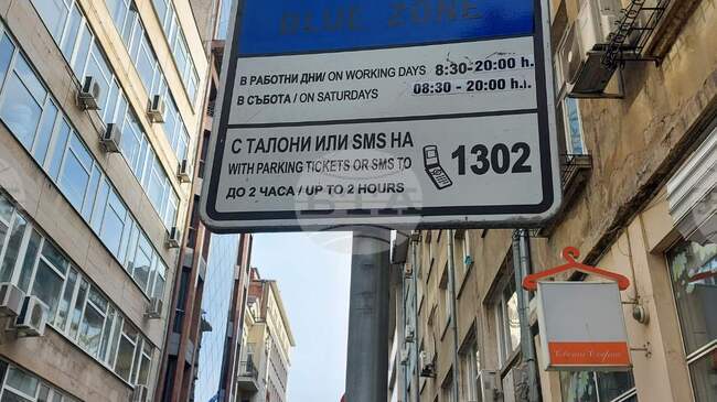 Зоните за паркиране в София са безплатни в празничните дни