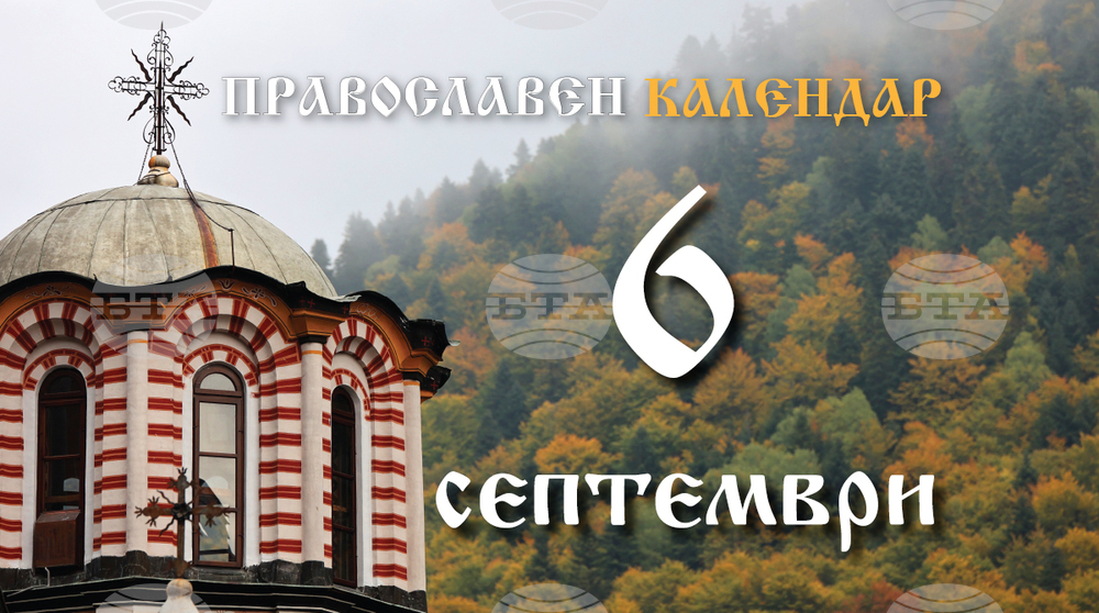 Честваме паметта на светите мъченици Ромил и Евдоксий