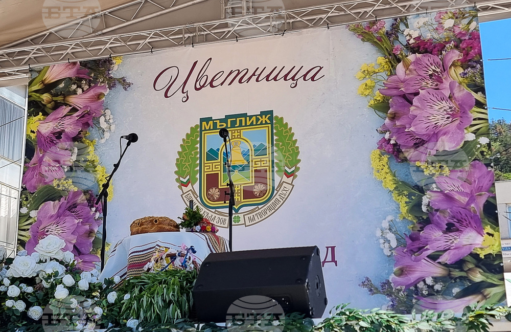 Мъглиж днес празнува своя празник