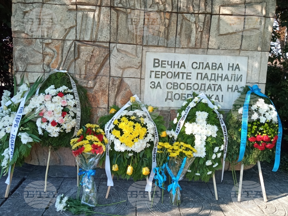 Добрич се поклони пред паметта на героите, воювали за свободата на Южна Добруджа